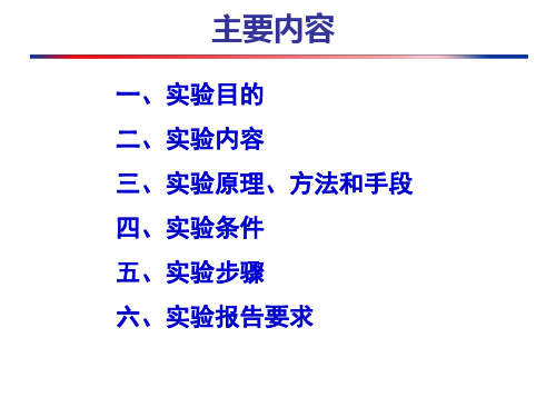 无机材料科学基础试验