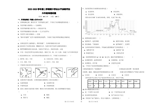 2022-2023学年第二学期六年级地理期中测试题word版(附答案)