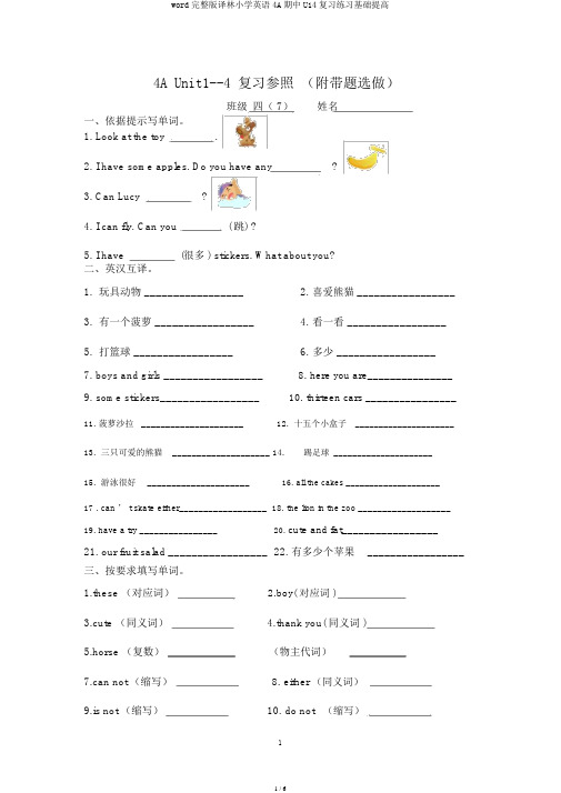 word完整版译林小学英语4A期中U14复习练习基础提高