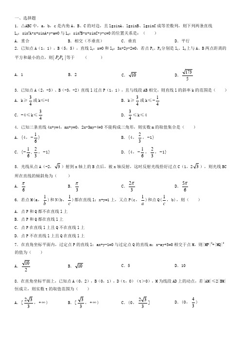 直线与方程综合测试题(比较难)