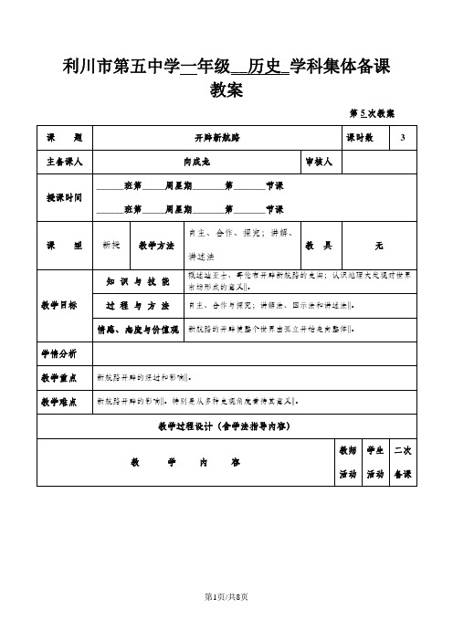 人教版历史必修二：第二单元 第5课 开辟新航路教案【教案】