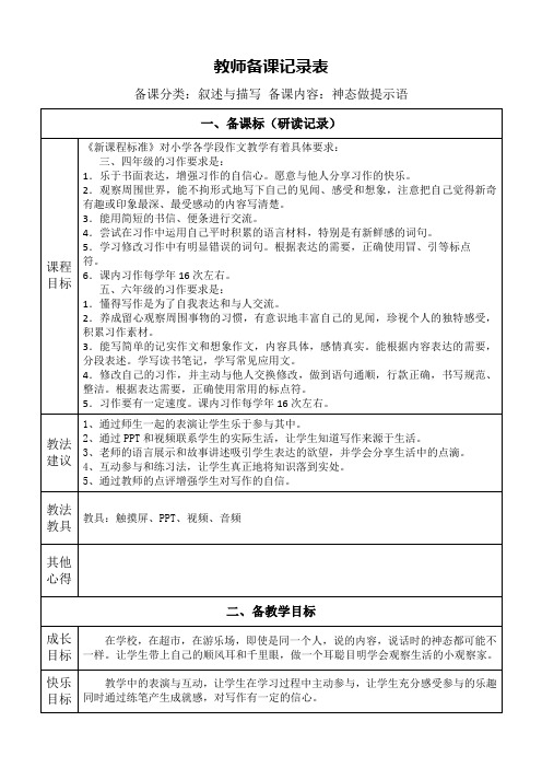 阳光喔--小学3-5年级作文文笔训练【叙述与描写】45元2文笔1叙述与描写-3(教案)