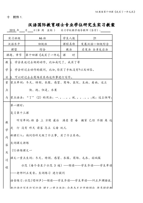 14教案第十四课《我买了一件毛衣》