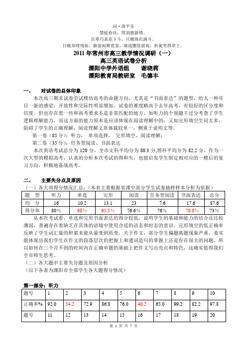 无私奉献常州市2论008~2009学年第一学期期末教学