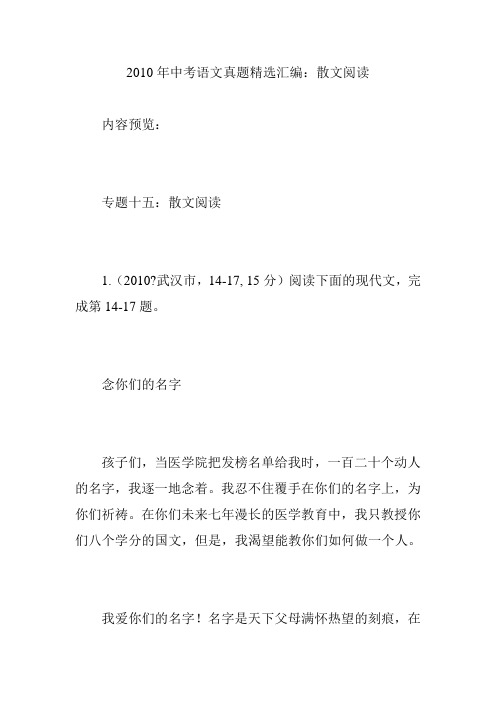 2010年中考语文真题精选汇编：散文阅读