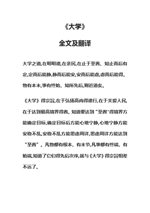 《大学》全文及注释