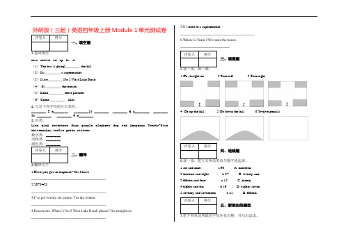 【外研版】四年级上册英语试题-Module 1 含答案