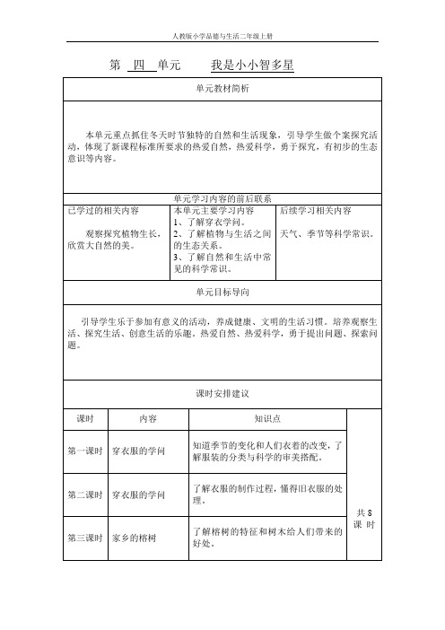 教材分析(二年级上册)第四单元