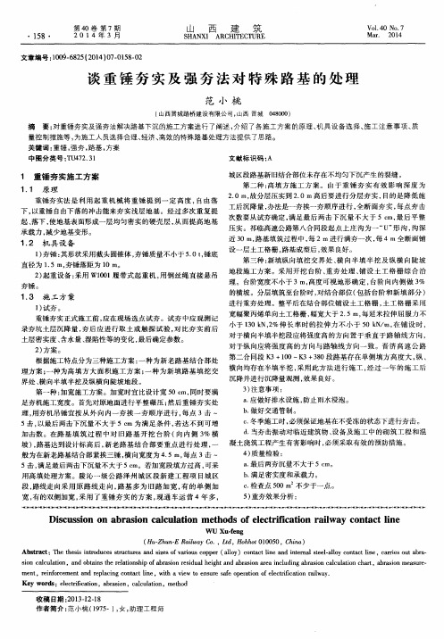 谈重锤夯实及强夯法对特殊路基的处理