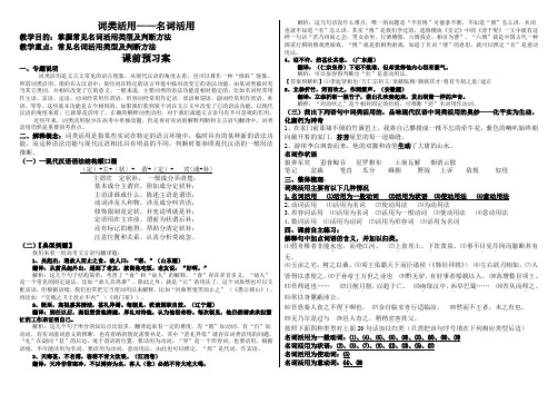 文言文词类活用名词活用导学案