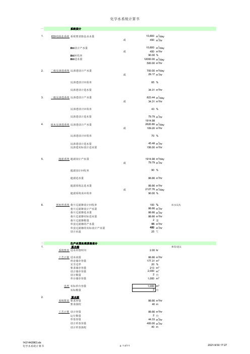 反渗透EDI计算书