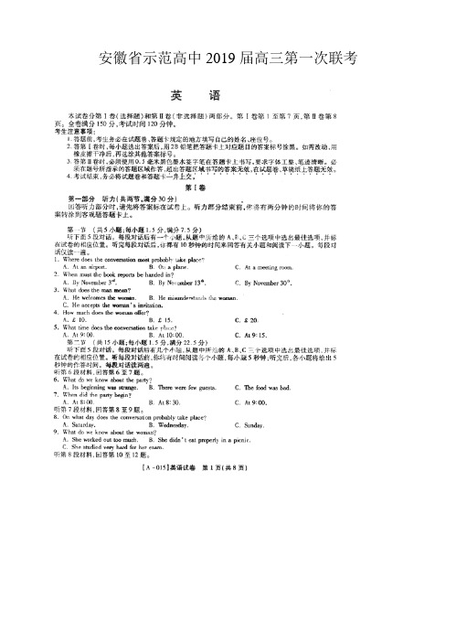 安徽省示范高中2019届高三第一次联考英语试题(扫描版)