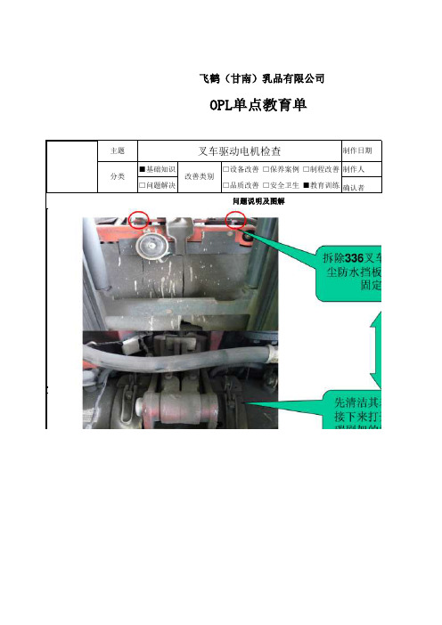 叉车电机检查OPL