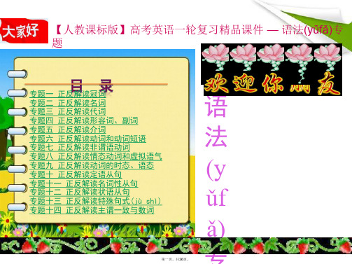 高考英语一轮复习精品语法课件 专题11 名词性从句