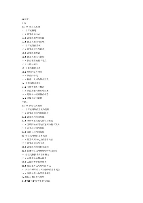 计算机网络  新版参考书目录