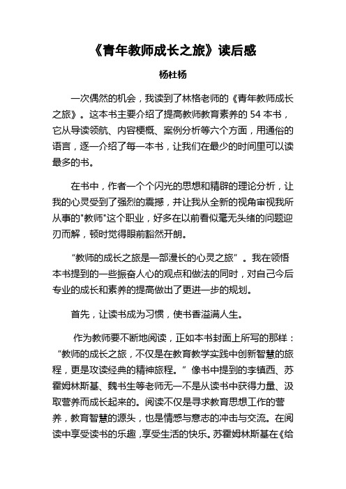 青年教师成长之旅