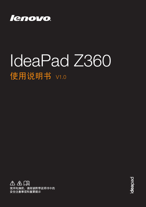 联想 IdeaPad Z360 说明书 V1.0