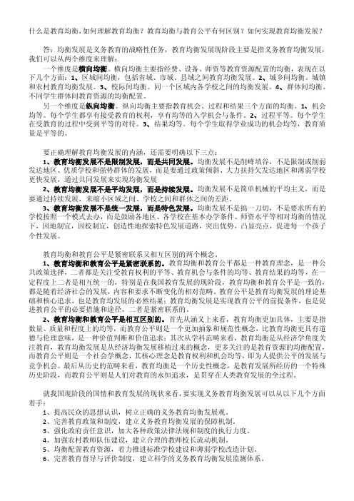 什么是教育均衡,如何理解教育均衡？教育均衡与教育公平有