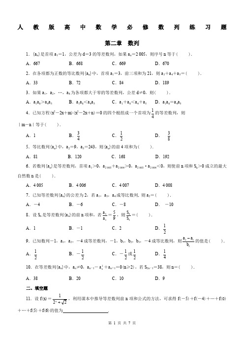 人教版高中数学必修-数列练习题-第二章