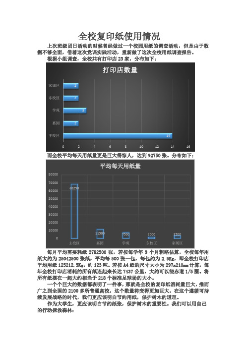 全校用纸情况调查报告