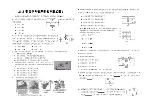 2015安庆中考物理模拟冲刺试题1