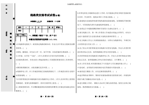 线路类安规考试试卷A