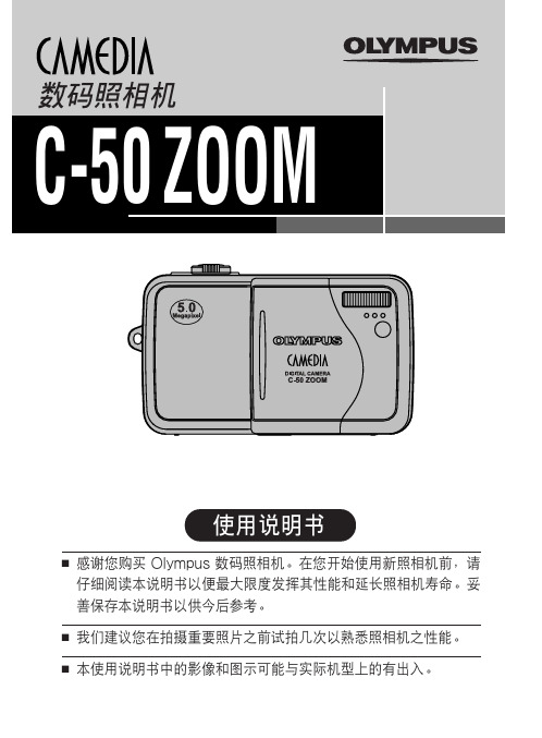 OLYMPUS 数码照相机C-50 ZOOM 说明书