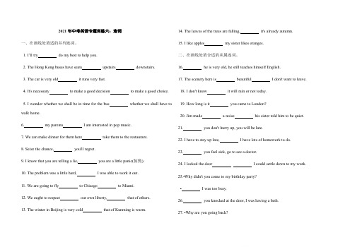 2021年中考英语专题训练六：连词(含答案)
