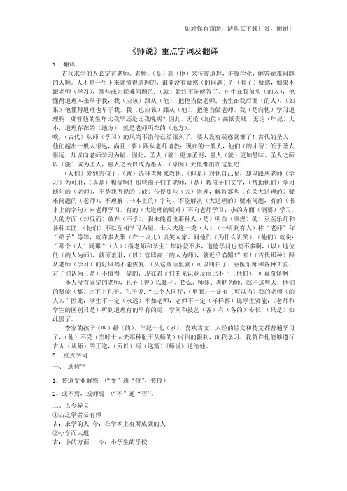 《师说》重点字词及翻译