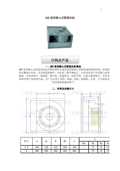 风机规格型号,参考总结价格