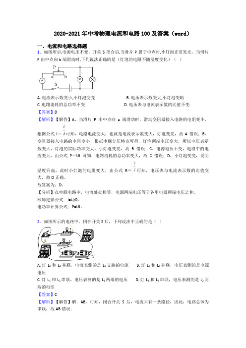 2020-2021年中考物理电流和电路100及答案(word)