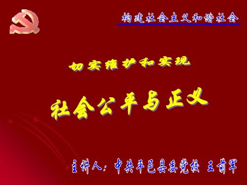 中国社会贫富差距的现状-PPT文档资料