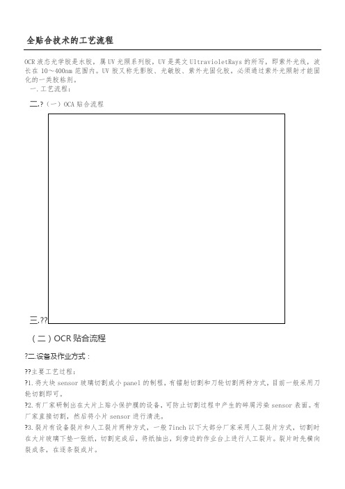 全贴合技术经验的工艺操作规范