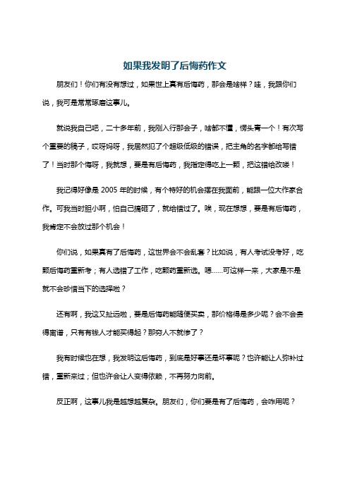 如果我发明了后悔药作文