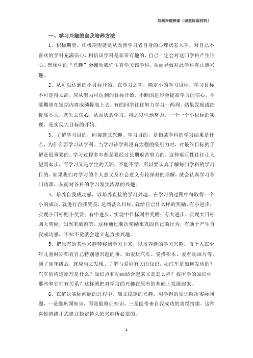 八种培养学习兴趣的方法