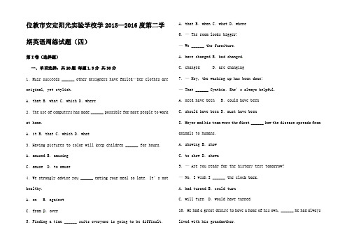 高三英语下学期周练试题(四)高三全册英语试题