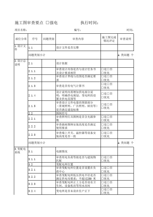 施工图审查要点(强电)