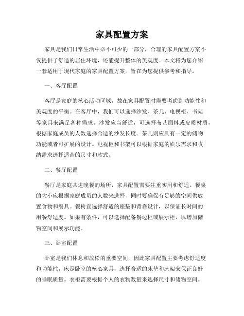 家具配置方案