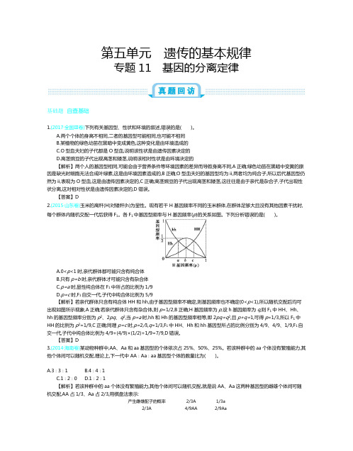 遗传的基本规律