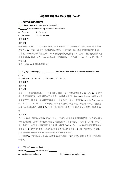 中考英语特殊句式100及答案(word)