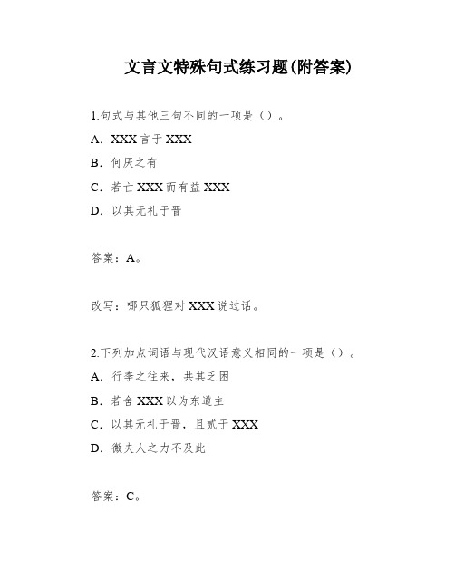 文言文特殊句式练习题(附答案)