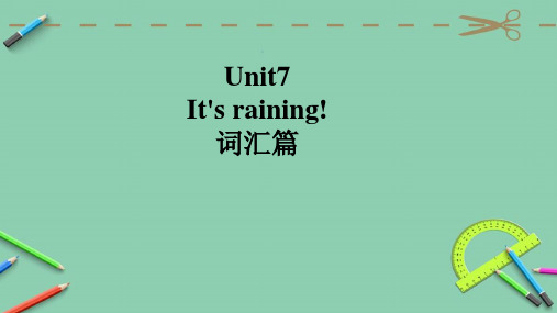 初中英语 人教七年级下册unit7词汇精讲精练 (共12张ppt)