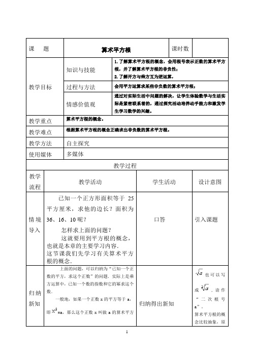 平方根第一课时教案