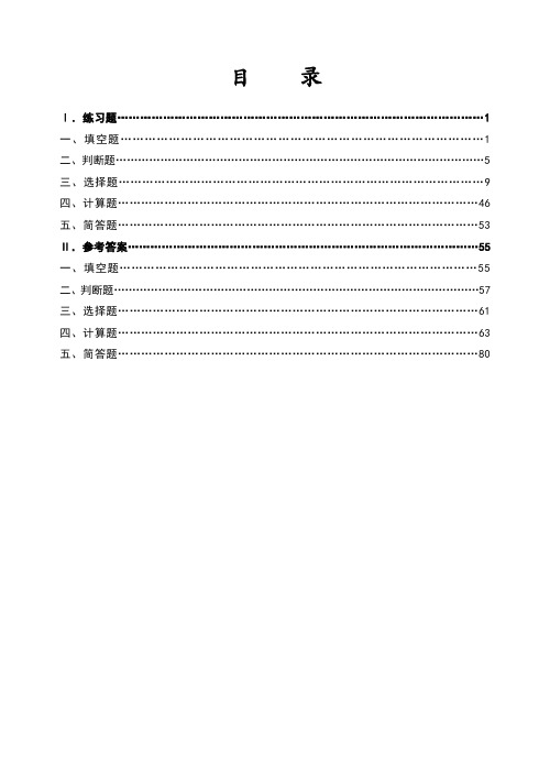 物理化学试题库