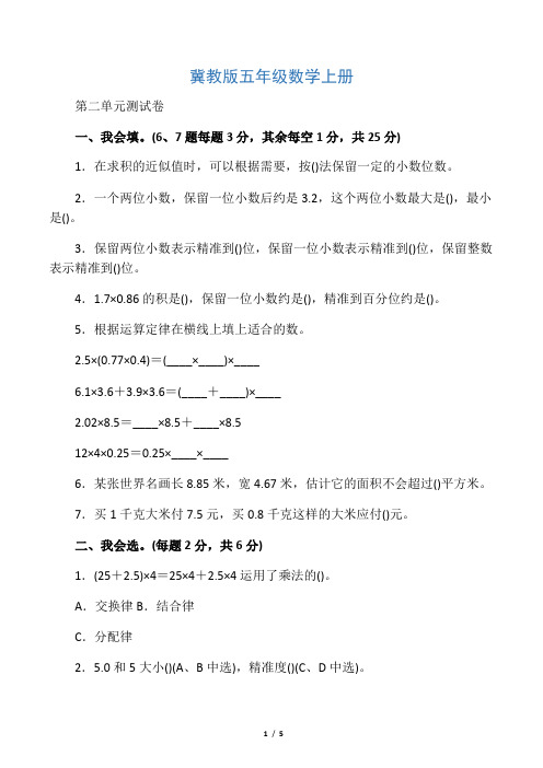 冀教版五年级数学上册《第二单元检测卷》(附答案)