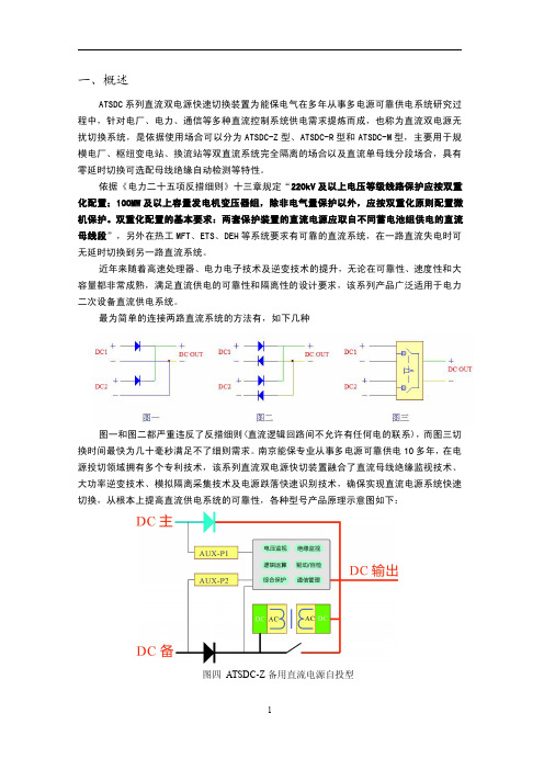 通信直流电源ATSDC系列切换装置概述