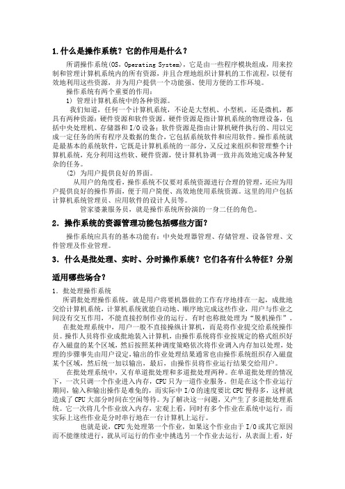 大连海事大学-计算机软件基础-操作系统部分