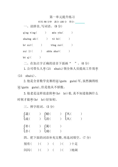 部编小学语文四年级(下)第一单元提升练习及答案