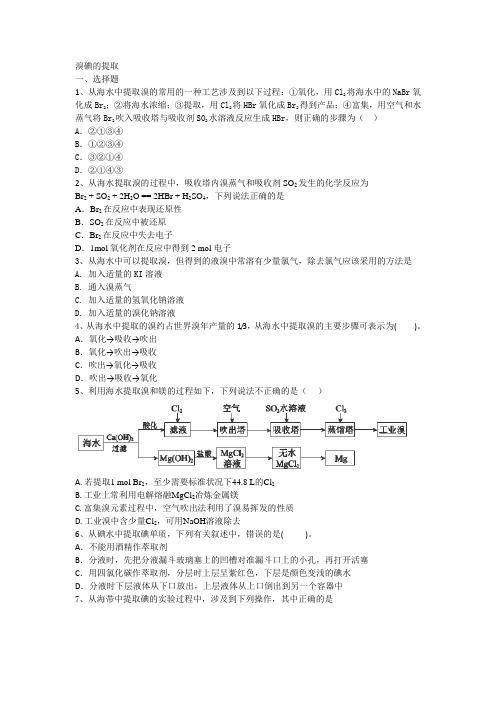 高三化学溴碘的提取练习与评测试题