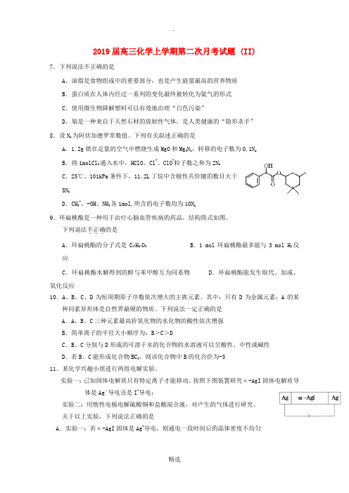 高三化学上学期第二次月考试题 (II)